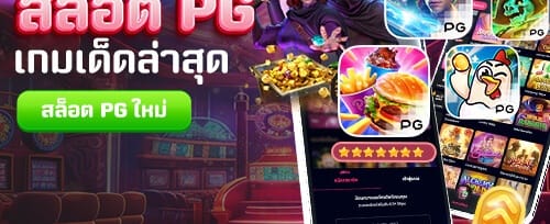 โบนัสเติมเงินรายวัน รับเพิ่มทันที promotion banner