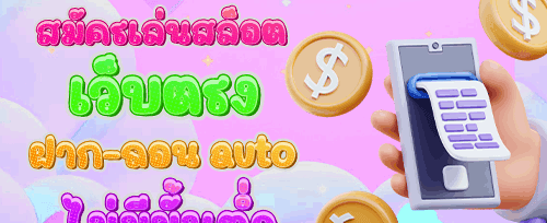ฟรีสปิน 200 ครั้ง เกมยอดฮิต promotion banner